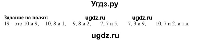ГДЗ (Решебник к учебнику 2023) по математике 2 класс М.И. Моро / часть 2 / задание на полях страниц / 65