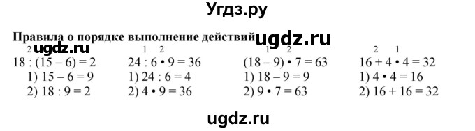 ГДЗ (Решебник к учебнику 2023) по математике 2 класс М.И. Моро / часть 2 / задание внизу страницы / 104