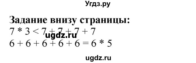 ГДЗ (Решебник к учебнику 2023) по математике 2 класс М.И. Моро / часть 2 / задание внизу страницы / 24