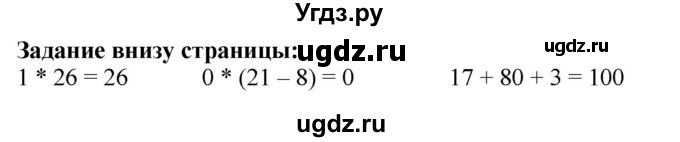 ГДЗ (Решебник к учебнику 2023) по математике 2 класс М.И. Моро / часть 2 / задание внизу страницы / 27
