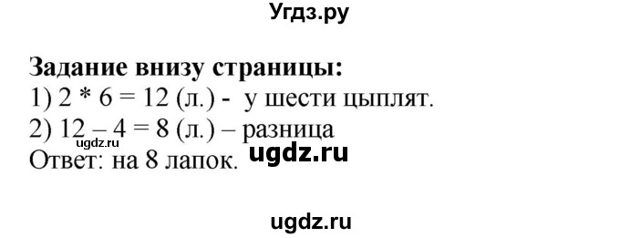 ГДЗ (Решебник к учебнику 2023) по математике 2 класс М.И. Моро / часть 2 / задание внизу страницы / 28
