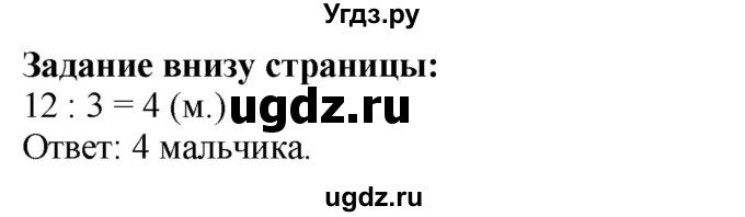 ГДЗ (Решебник к учебнику 2023) по математике 2 класс М.И. Моро / часть 2 / задание внизу страницы / 33