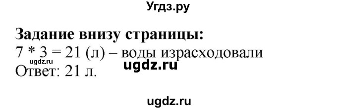 ГДЗ (Решебник к учебнику 2023) по математике 2 класс М.И. Моро / часть 2 / задание внизу страницы / 35