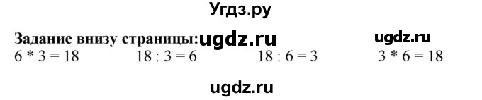 ГДЗ (Решебник к учебнику 2023) по математике 2 класс М.И. Моро / часть 2 / задание внизу страницы / 46