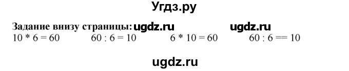 ГДЗ (Решебник к учебнику 2023) по математике 2 класс М.И. Моро / часть 2 / задание внизу страницы / 48
