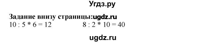 ГДЗ (Решебник к учебнику 2023) по математике 2 класс М.И. Моро / часть 2 / задание внизу страницы / 58