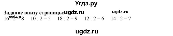 ГДЗ (Решебник к учебнику 2023) по математике 2 класс М.И. Моро / часть 2 / задание внизу страницы / 59