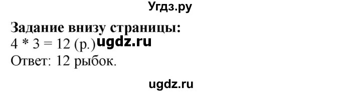 ГДЗ (Решебник к учебнику 2023) по математике 2 класс М.И. Моро / часть 2 / задание внизу страницы / 65