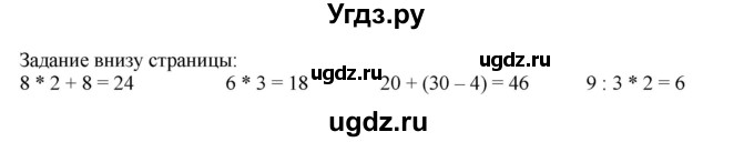 ГДЗ (Решебник к учебнику 2023) по математике 2 класс М.И. Моро / часть 2 / задание внизу страницы / 66