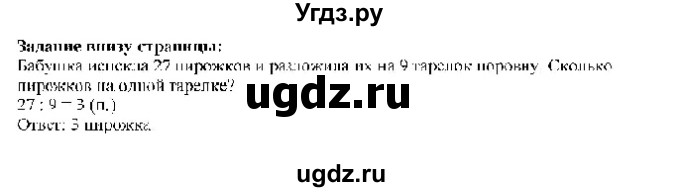 ГДЗ (Решебник к учебнику 2023) по математике 2 класс М.И. Моро / часть 2 / задание внизу страницы / 67