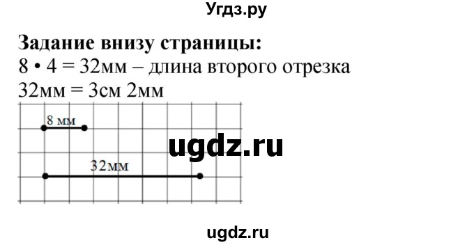 ГДЗ (Решебник к учебнику 2023) по математике 2 класс М.И. Моро / часть 2 / задание внизу страницы / 75