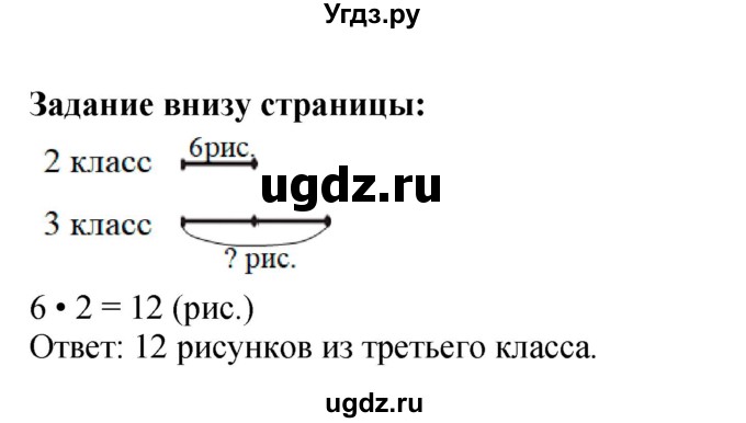 ГДЗ (Решебник к учебнику 2023) по математике 2 класс М.И. Моро / часть 2 / задание внизу страницы / 76