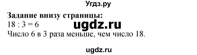 ГДЗ (Решебник к учебнику 2023) по математике 2 класс М.И. Моро / часть 2 / задание внизу страницы / 78