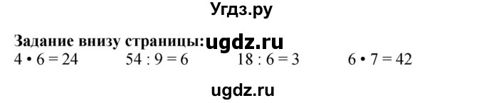 ГДЗ (Решебник к учебнику 2023) по математике 2 класс М.И. Моро / часть 2 / задание внизу страницы / 82