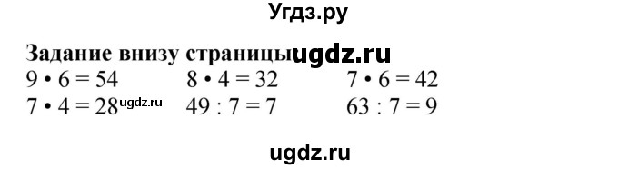 ГДЗ (Решебник к учебнику 2023) по математике 2 класс М.И. Моро / часть 2 / задание внизу страницы / 84