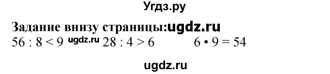 ГДЗ (Решебник к учебнику 2023) по математике 2 класс М.И. Моро / часть 2 / задание внизу страницы / 93