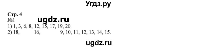 ГДЗ (Решебник №1 к учебнику 2015) по математике 2 класс М.И. Моро / часть 1 / страница 4 (4) / 1
