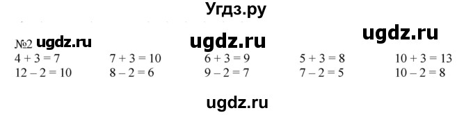 ГДЗ (Решебник №1 к учебнику 2015) по математике 2 класс М.И. Моро / часть 1 / страница 4 (4) / 2