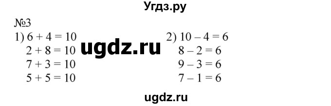 ГДЗ (Решебник №1 к учебнику 2015) по математике 2 класс М.И. Моро / часть 1 / страница 4 (4) / 3