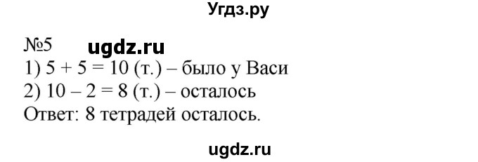 ГДЗ (Решебник №1 к учебнику 2015) по математике 2 класс М.И. Моро / часть 1 / страница 4 (4) / 5