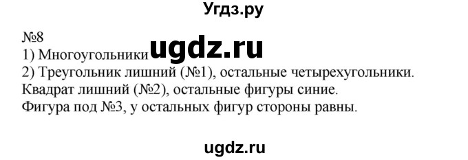 ГДЗ (Решебник №1 к учебнику 2015) по математике 2 класс М.И. Моро / часть 1 / страница 4 (4) / 8
