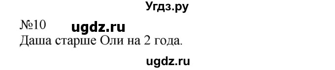 ГДЗ (Решебник №1 к учебнику 2015) по математике 2 класс М.И. Моро / часть 1 / страница 5 (5) / 10