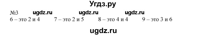 ГДЗ (Решебник №1 к учебнику 2015) по математике 2 класс М.И. Моро / часть 1 / страница 5 (5) / 3