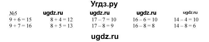 ГДЗ (Решебник №1 к учебнику 2015) по математике 2 класс М.И. Моро / часть 1 / страница 5 (5) / 5