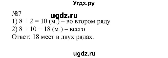 ГДЗ (Решебник №1 к учебнику 2015) по математике 2 класс М.И. Моро / часть 1 / страница 5 (5) / 7