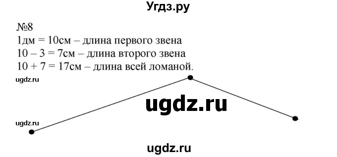 ГДЗ (Решебник №1 к учебнику 2015) по математике 2 класс М.И. Моро / часть 1 / страница 5 (5) / 8