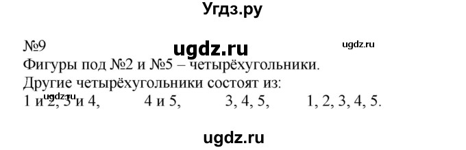 ГДЗ (Решебник №1 к учебнику 2015) по математике 2 класс М.И. Моро / часть 1 / страница 5 (5) / 9