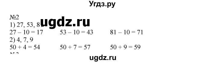 ГДЗ (Решебник №1 к учебнику 2015) по математике 2 класс М.И. Моро / часть 1 / страница 14 (14) / 2