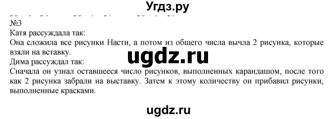 ГДЗ (Решебник №1 к учебнику 2015) по математике 2 класс М.И. Моро / часть 1 / страница 14 (14) / 3