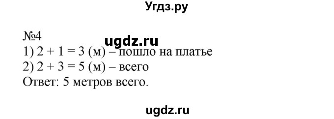 ГДЗ (Решебник №1 к учебнику 2015) по математике 2 класс М.И. Моро / часть 1 / страница 14 (14) / 4