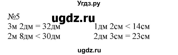 ГДЗ (Решебник №1 к учебнику 2015) по математике 2 класс М.И. Моро / часть 1 / страница 14 (14) / 5