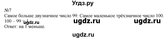 ГДЗ (Решебник №1 к учебнику 2015) по математике 2 класс М.И. Моро / часть 1 / страница 14 (14) / 7