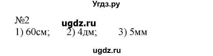ГДЗ (Решебник №1 к учебнику 2015) по математике 2 класс М.И. Моро / часть 1 / страница 15 (15) / 2