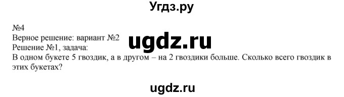 ГДЗ (Решебник №1 к учебнику 2015) по математике 2 класс М.И. Моро / часть 1 / страница 15 (15) / 4
