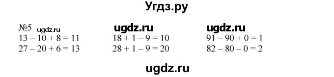 ГДЗ (Решебник №1 к учебнику 2015) по математике 2 класс М.И. Моро / часть 1 / страница 15 (15) / 5