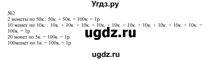 ГДЗ (Решебник №1 к учебнику 2015) по математике 2 класс М.И. Моро / часть 1 / страница 16 (16) / 2