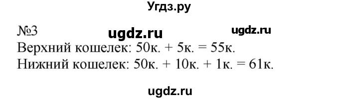 ГДЗ (Решебник №1 к учебнику 2015) по математике 2 класс М.И. Моро / часть 1 / страница 16 (16) / 3