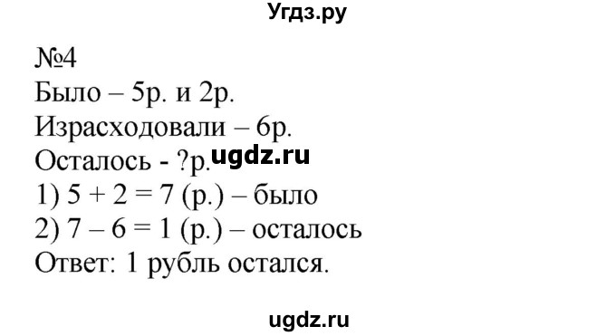 ГДЗ (Решебник №1 к учебнику 2015) по математике 2 класс М.И. Моро / часть 1 / страница 16 (16) / 4