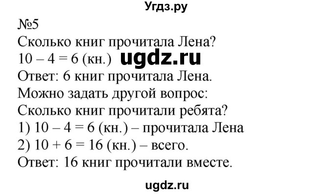 ГДЗ (Решебник №1 к учебнику 2015) по математике 2 класс М.И. Моро / часть 1 / страница 16 (16) / 5