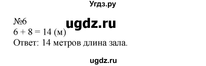 ГДЗ (Решебник №1 к учебнику 2015) по математике 2 класс М.И. Моро / часть 1 / страница 16 (16) / 6