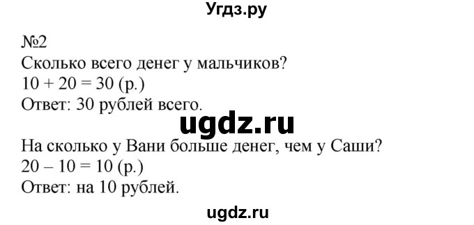 ГДЗ (Решебник №1 к учебнику 2015) по математике 2 класс М.И. Моро / часть 1 / страница 17 (17) / 2