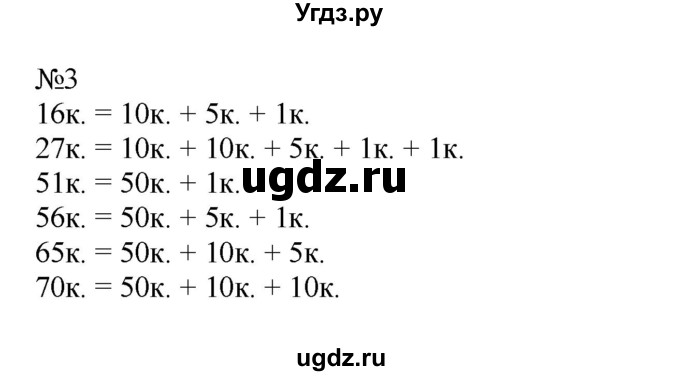 ГДЗ (Решебник №1 к учебнику 2015) по математике 2 класс М.И. Моро / часть 1 / страница 17 (17) / 3