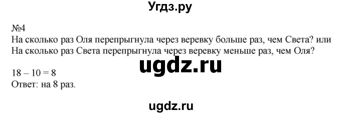 ГДЗ (Решебник №1 к учебнику 2015) по математике 2 класс М.И. Моро / часть 1 / страница 17 (17) / 4