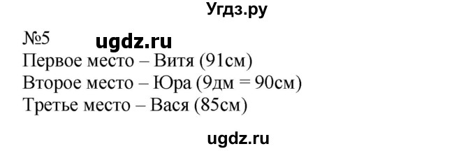 ГДЗ (Решебник №1 к учебнику 2015) по математике 2 класс М.И. Моро / часть 1 / страница 17 (17) / 5