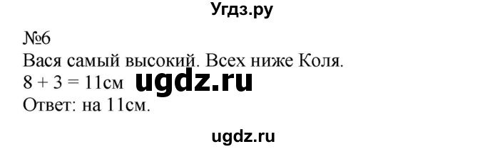 ГДЗ (Решебник №1 к учебнику 2015) по математике 2 класс М.И. Моро / часть 1 / страница 17 (17) / 6