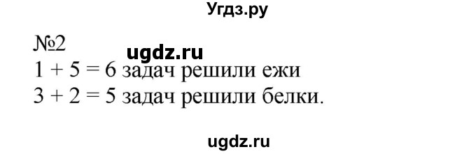 ГДЗ (Решебник №1 к учебнику 2015) по математике 2 класс М.И. Моро / часть 1 / страницы 18-19 (18-19) / 2